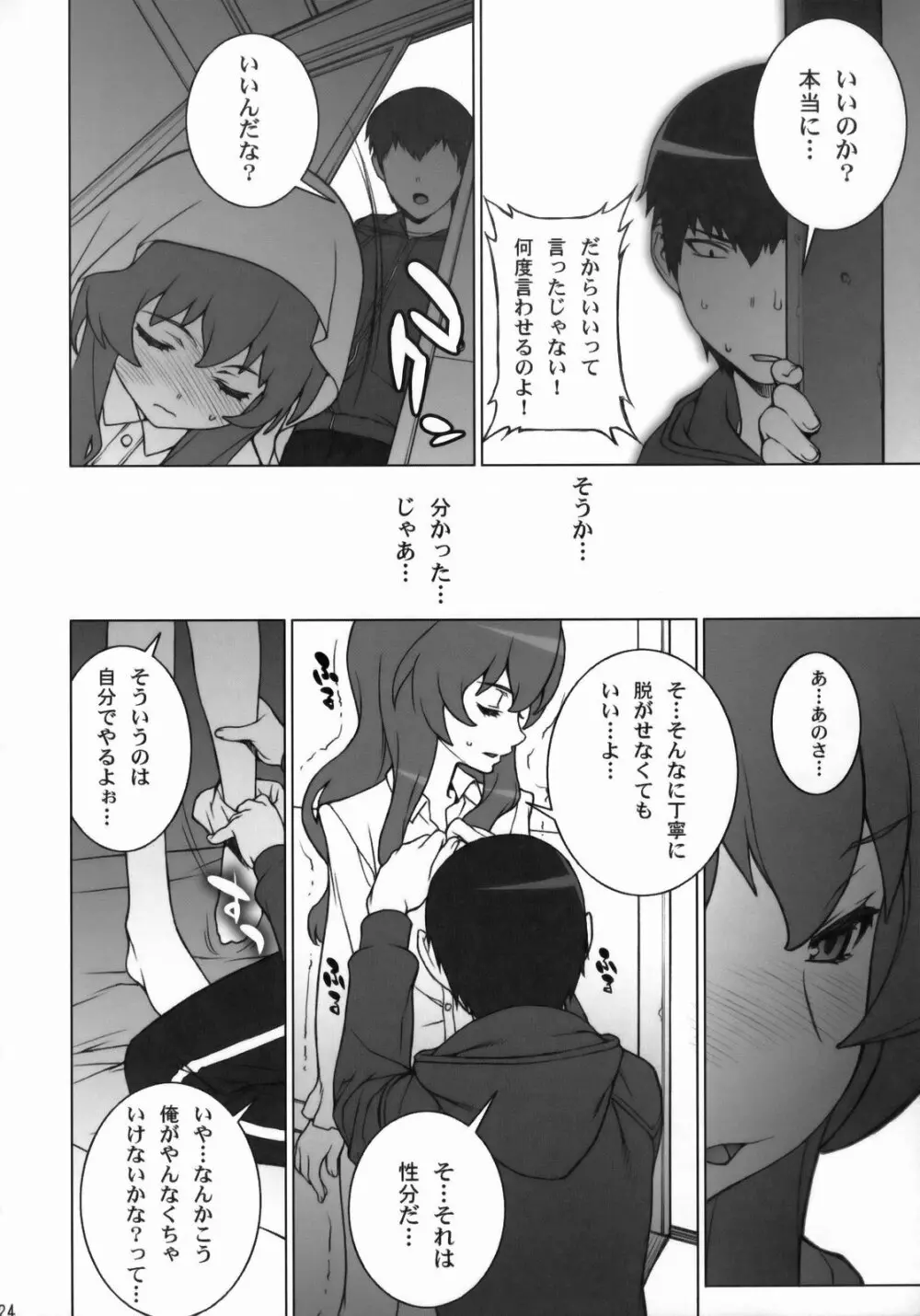 たいがーばーむ - page23