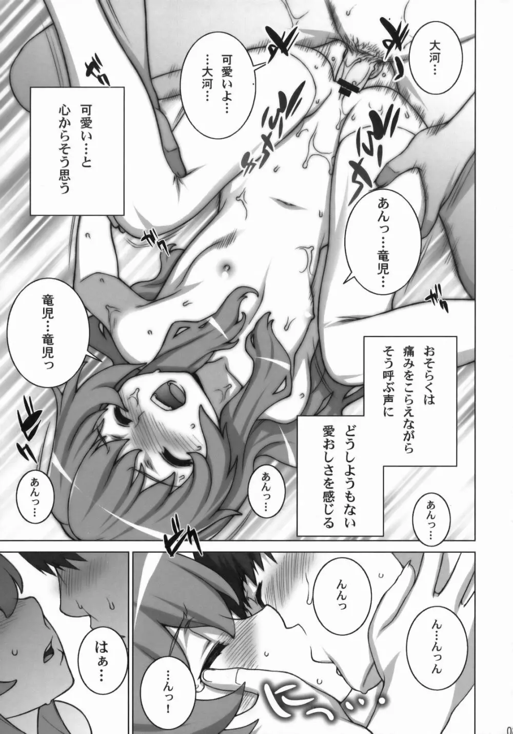 たいがーばーむ - page30