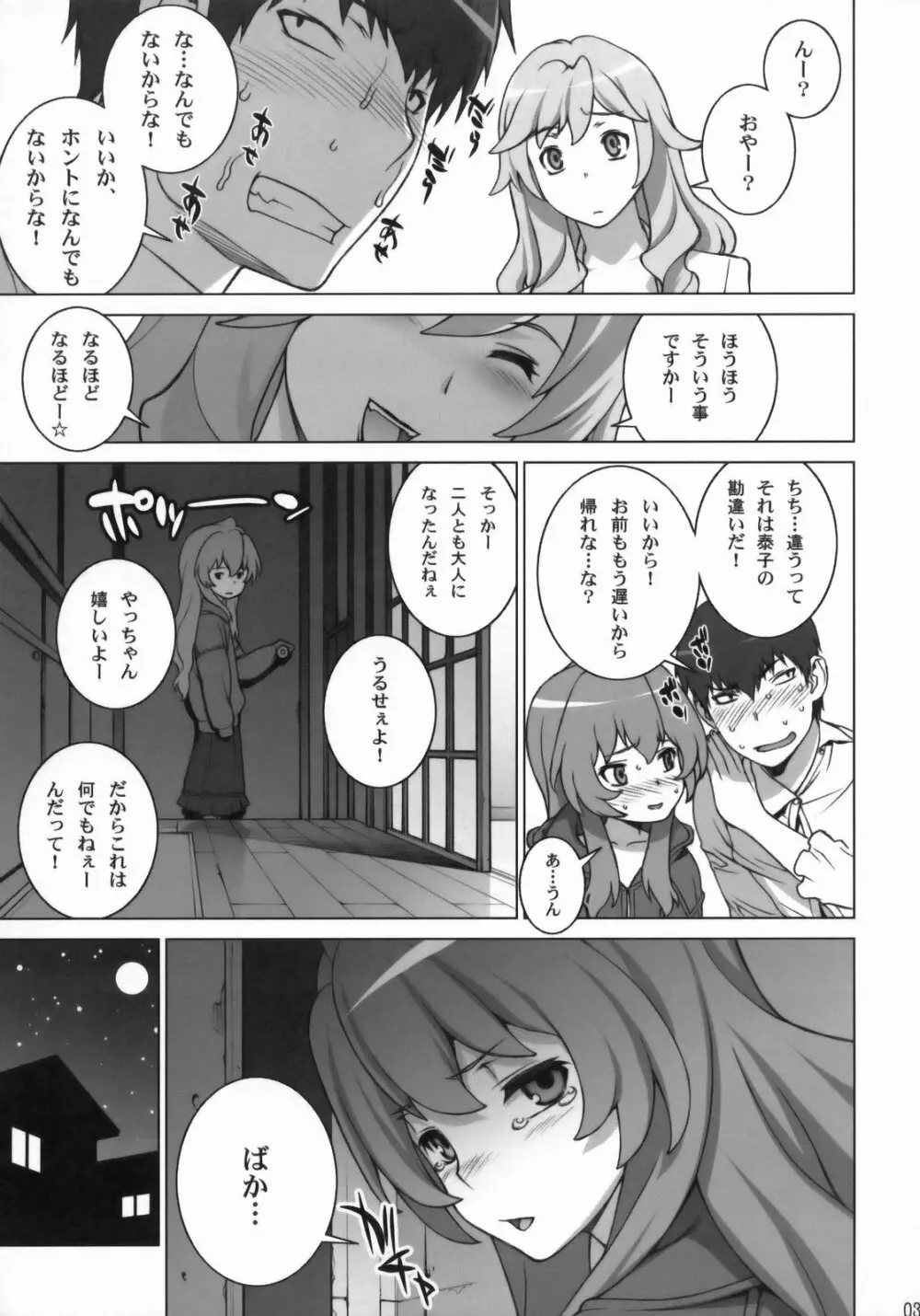 たいがーばーむ - page34