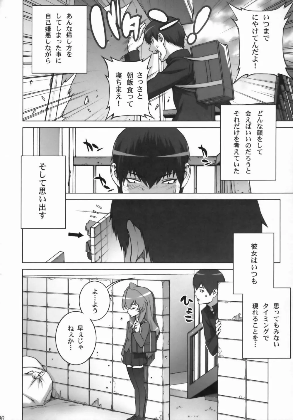 たいがーばーむ - page35