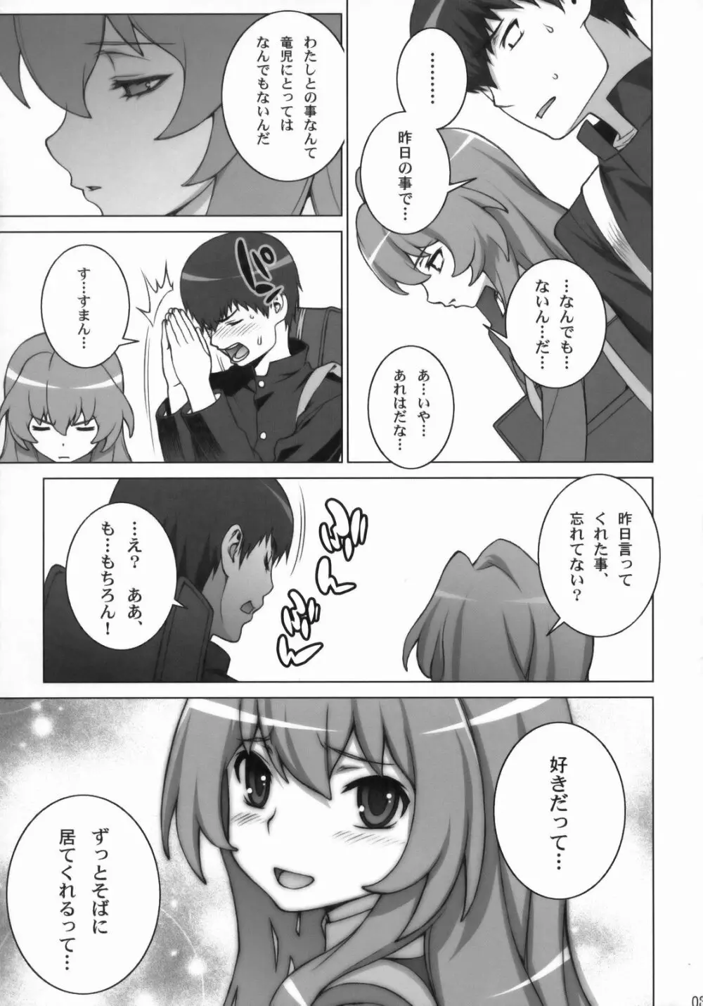 たいがーばーむ - page36