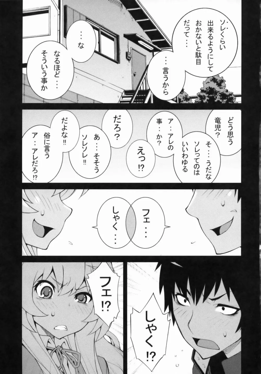 たいがーばーむ - page40