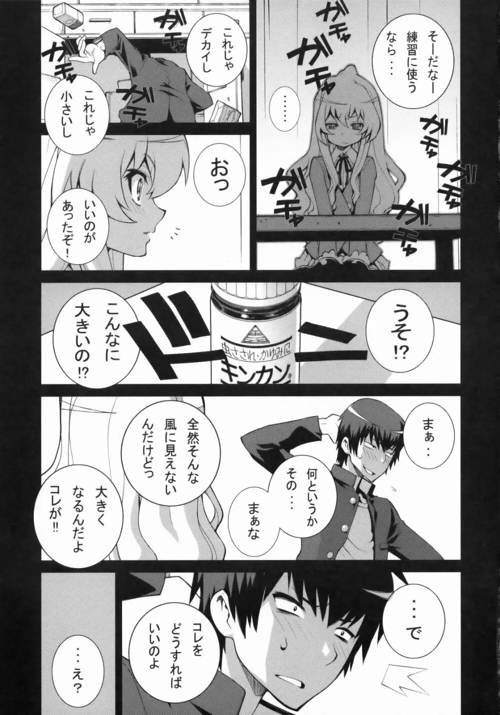 たいがーばーむ - page42