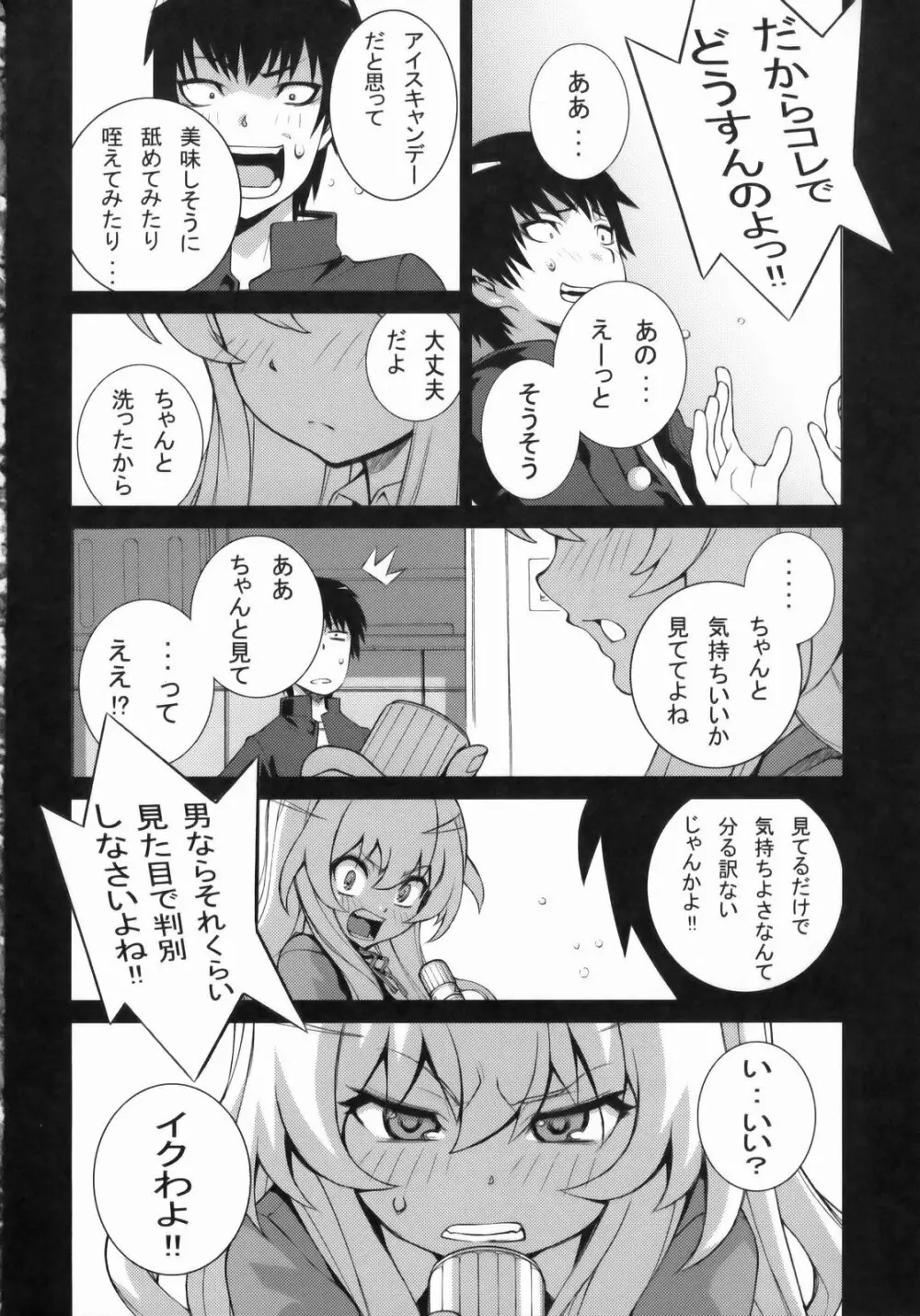 たいがーばーむ - page43