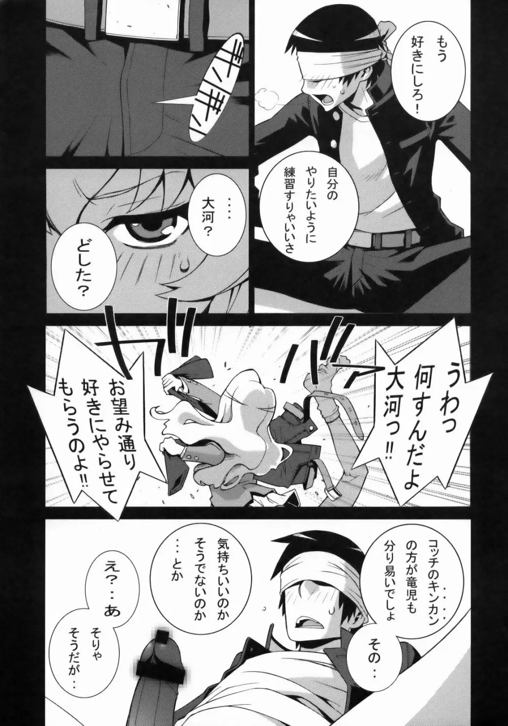 たいがーばーむ - page46