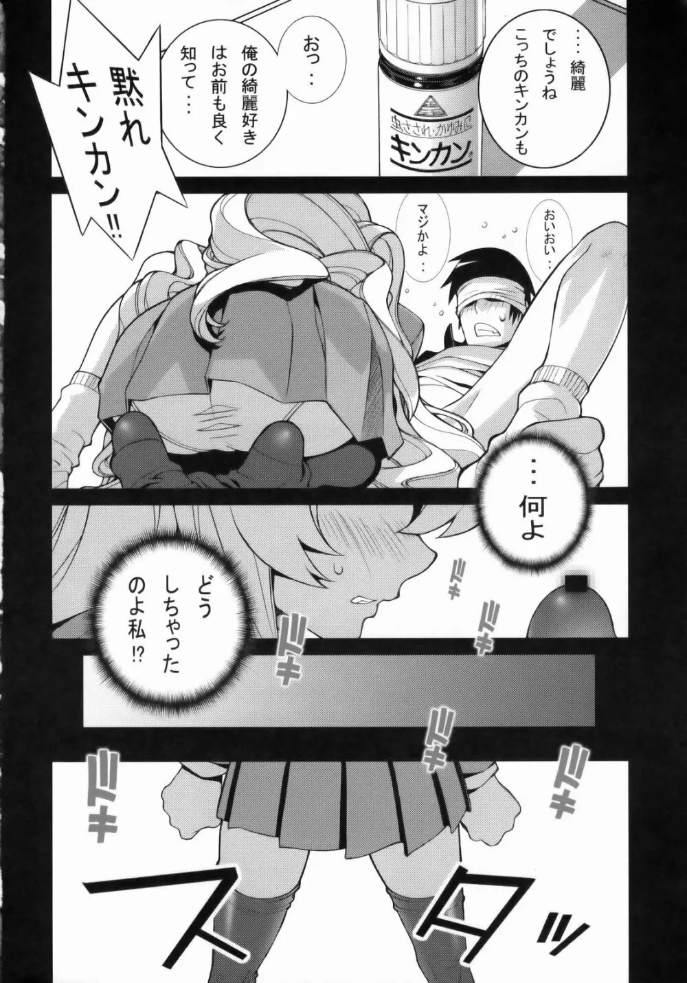 たいがーばーむ - page47