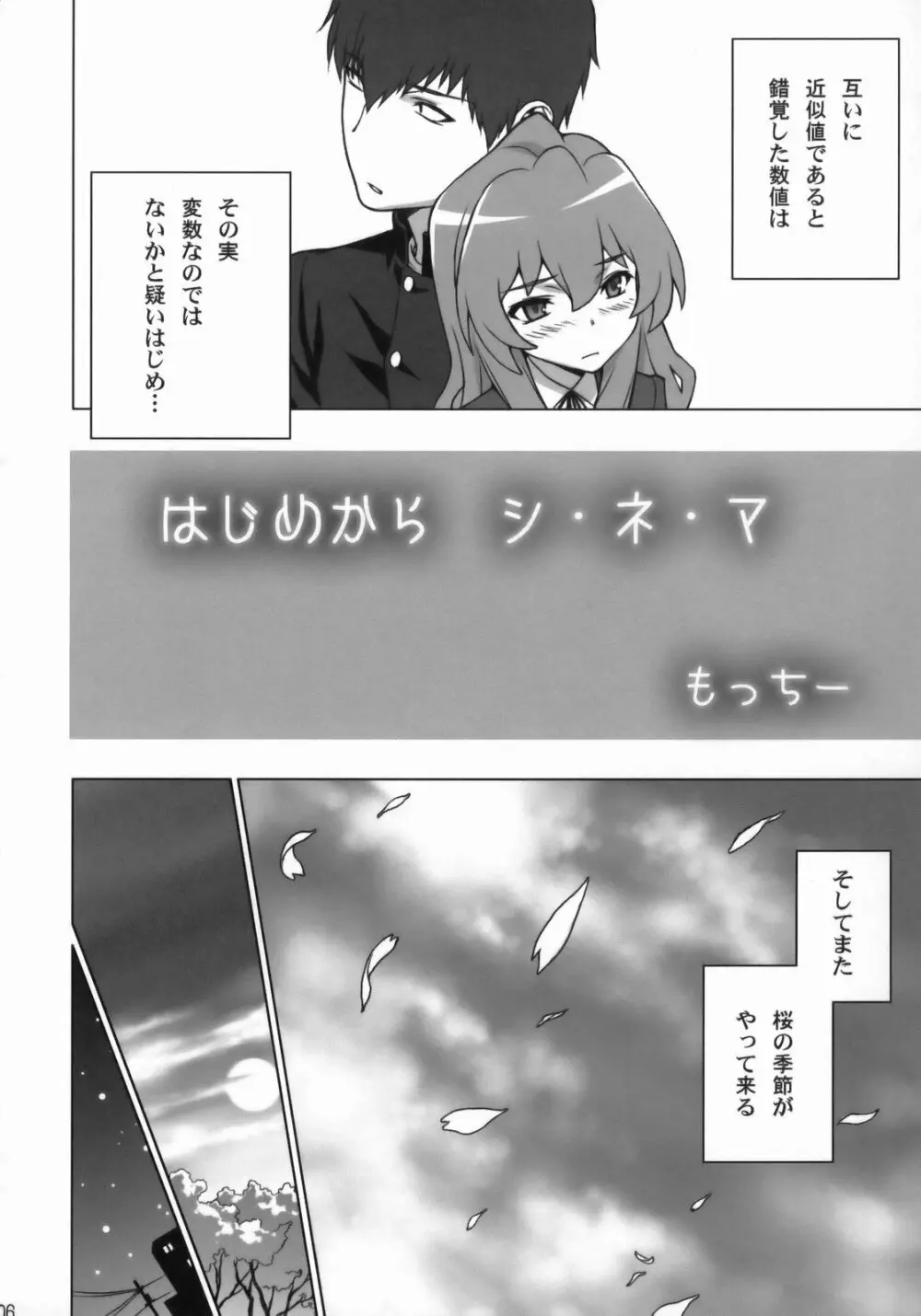 たいがーばーむ - page5