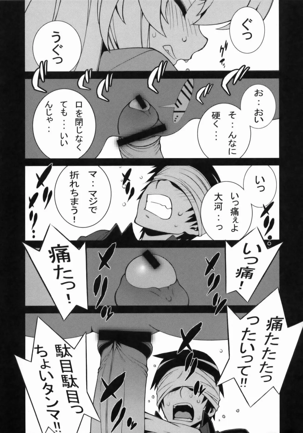 たいがーばーむ - page50