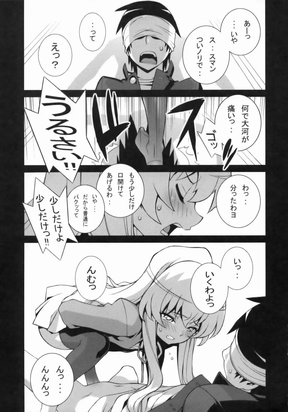 たいがーばーむ - page52