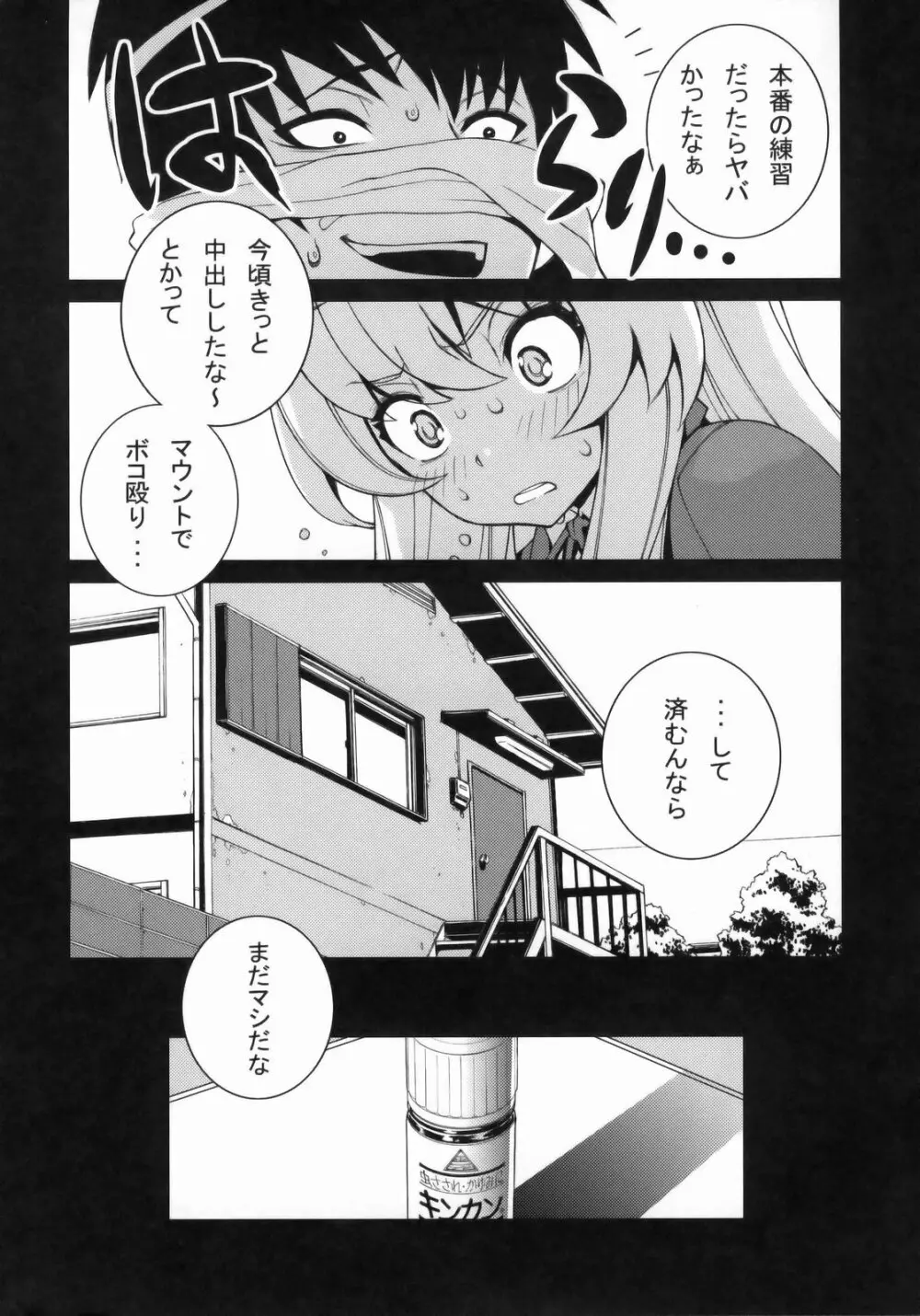 たいがーばーむ - page55