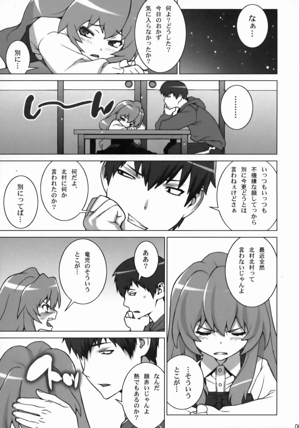 たいがーばーむ - page6