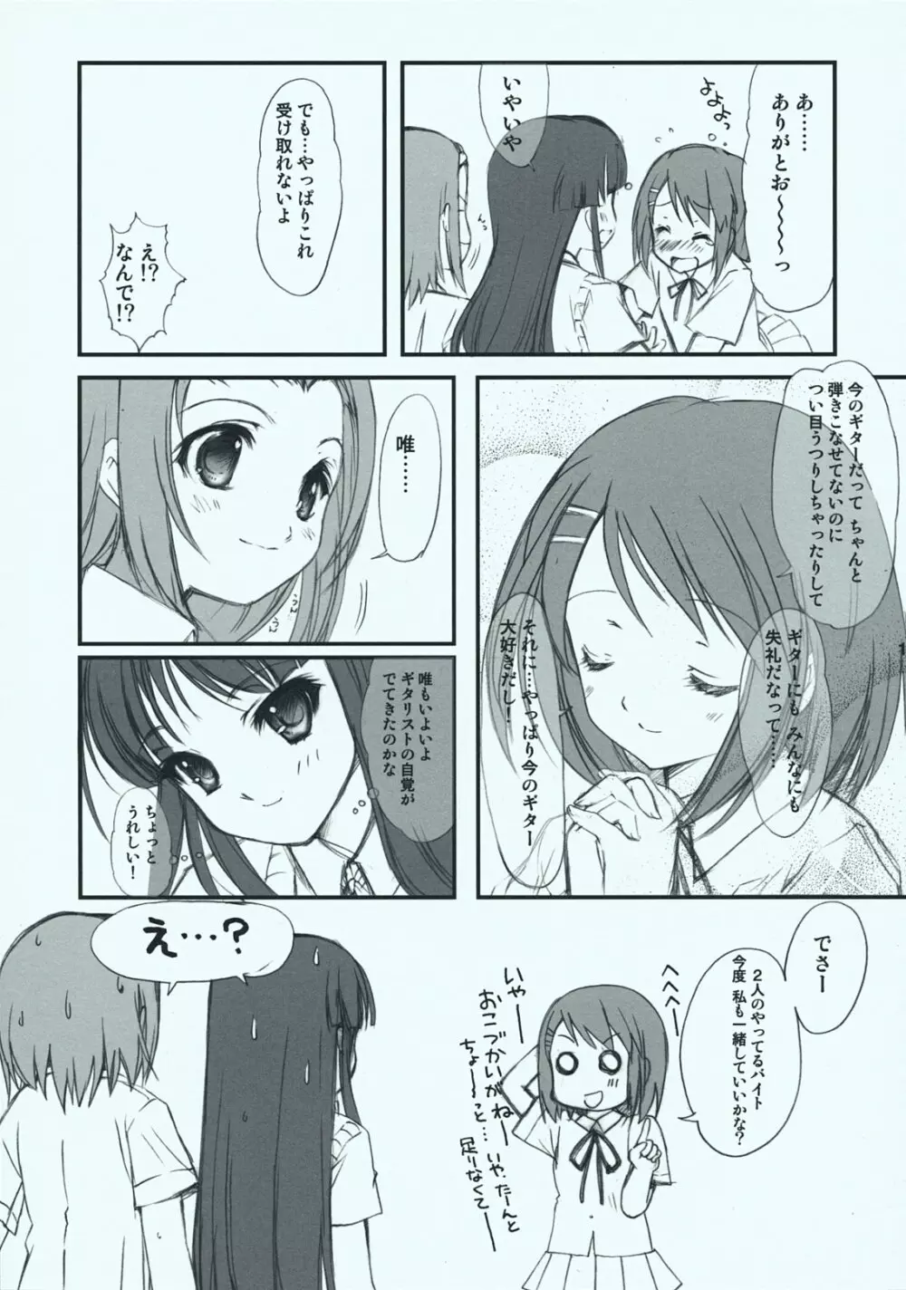 SECRET ★GiG★ K-ON! - page18