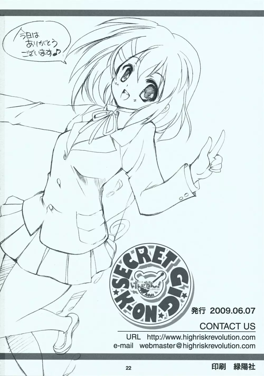 SECRET ★GiG★ K-ON! - page21