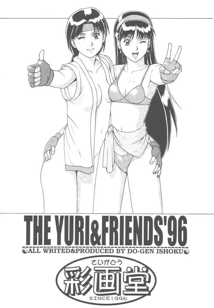 The Yuri&Friends '96 Plus - page2