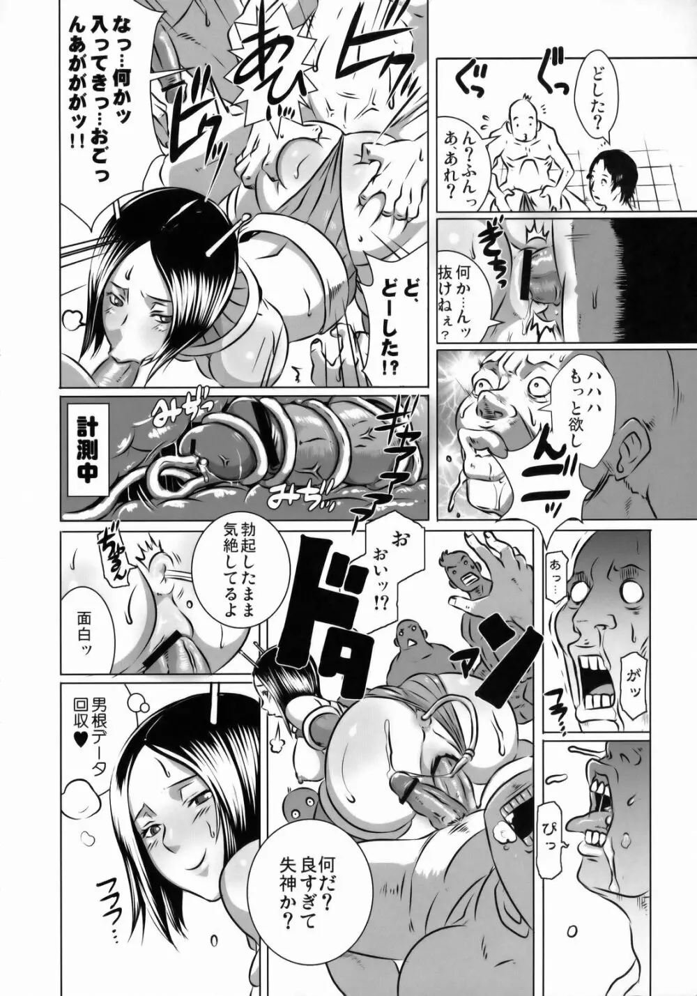 SEXUAL ALIEN! 便所の女神は宇宙人! - page13