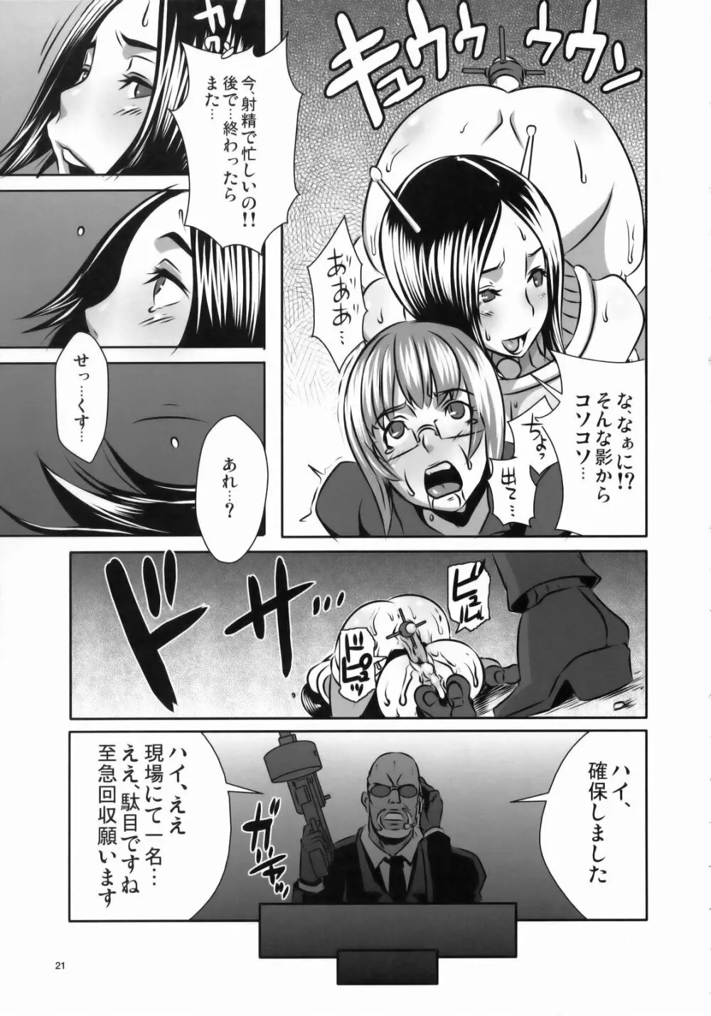 SEXUAL ALIEN! 便所の女神は宇宙人! - page22