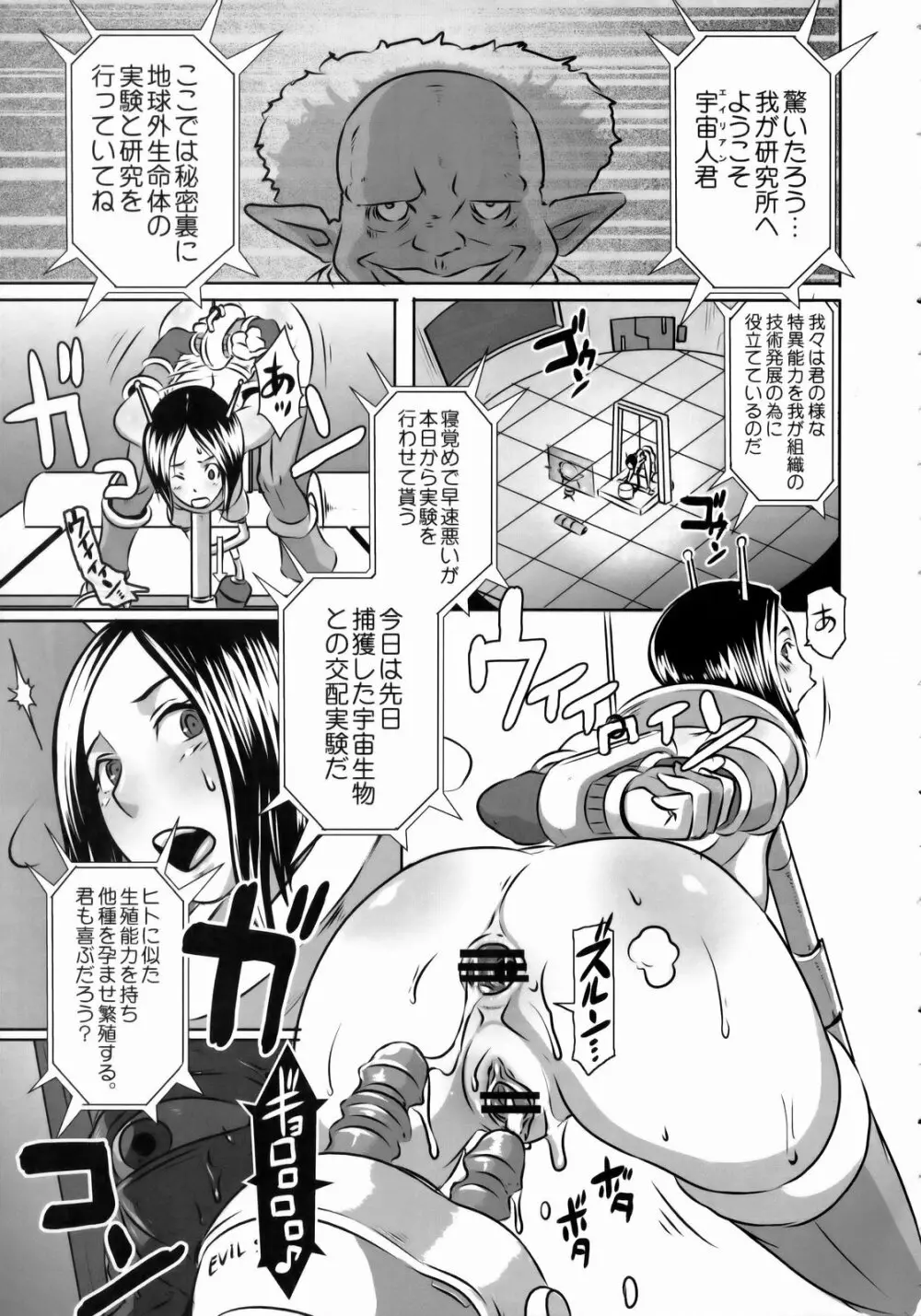 SEXUAL ALIEN! 便所の女神は宇宙人! - page24