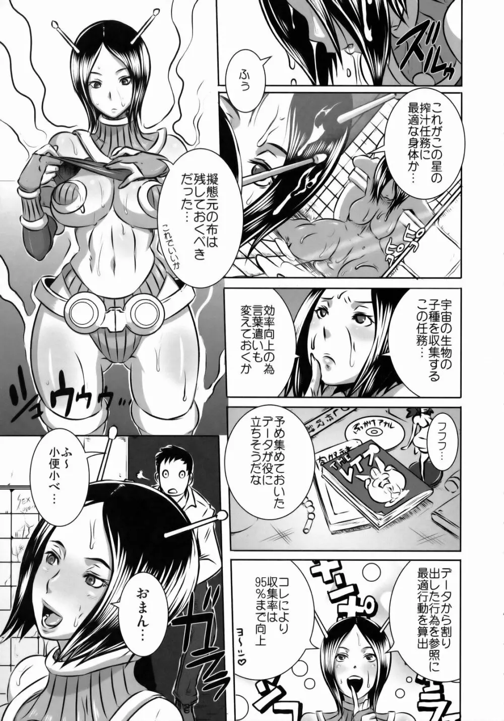 SEXUAL ALIEN! 便所の女神は宇宙人! - page4