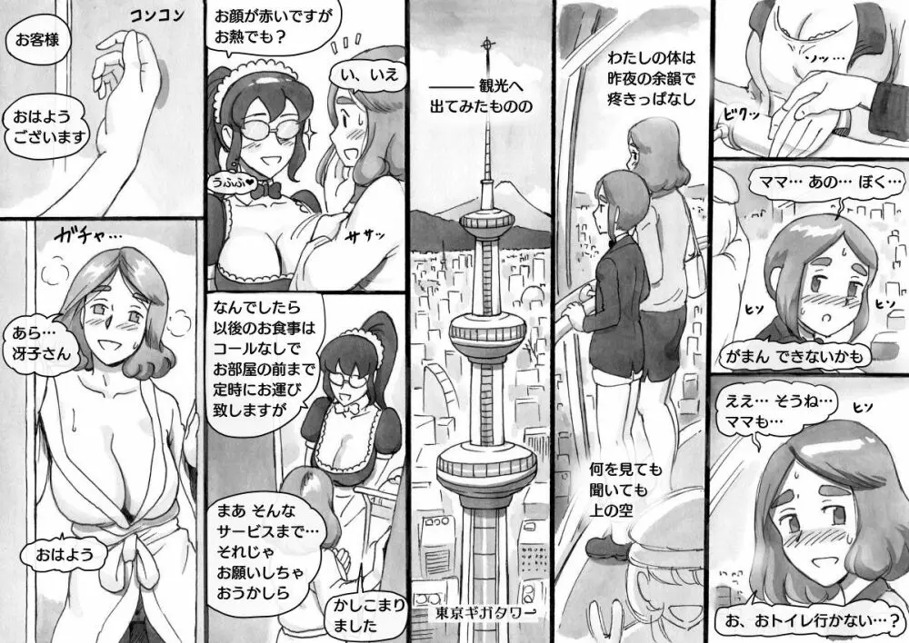 ママショタイム ドリームエクスプレス - page35