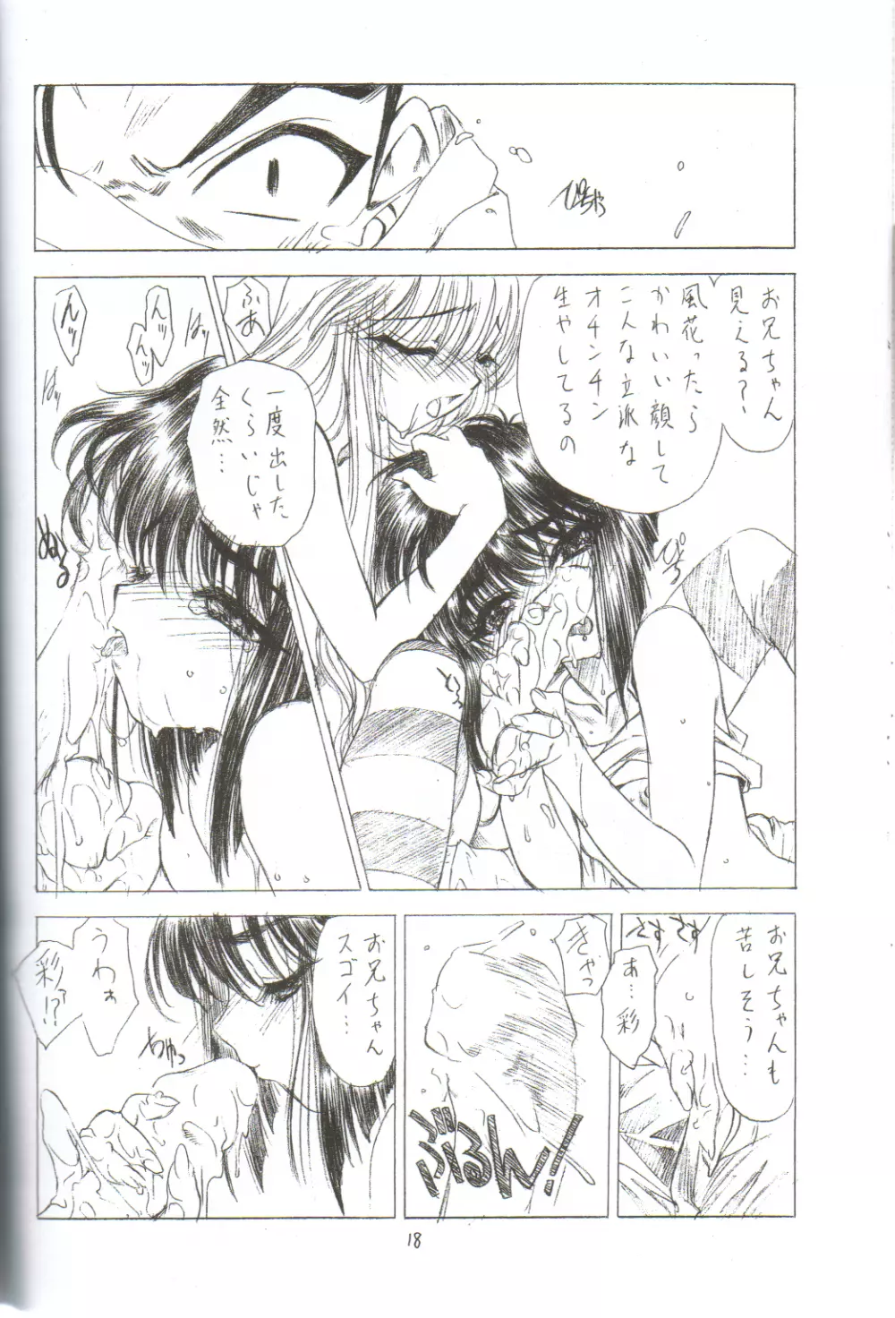 SoCute - page17