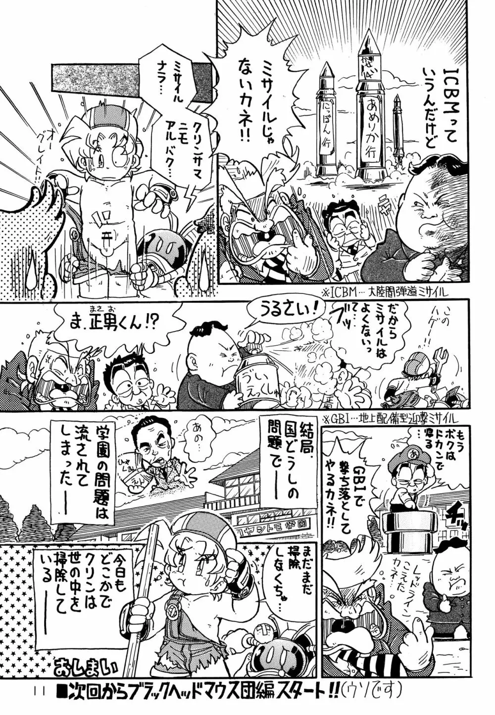 私立忖度学園 男子部 - page10