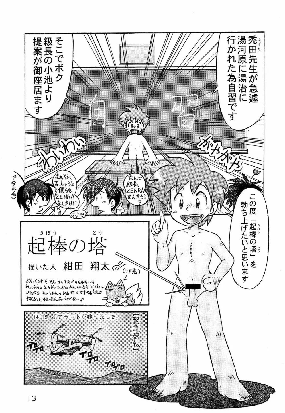 私立忖度学園 男子部 - page12