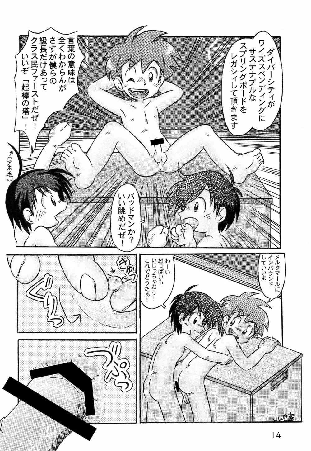 私立忖度学園 男子部 - page13