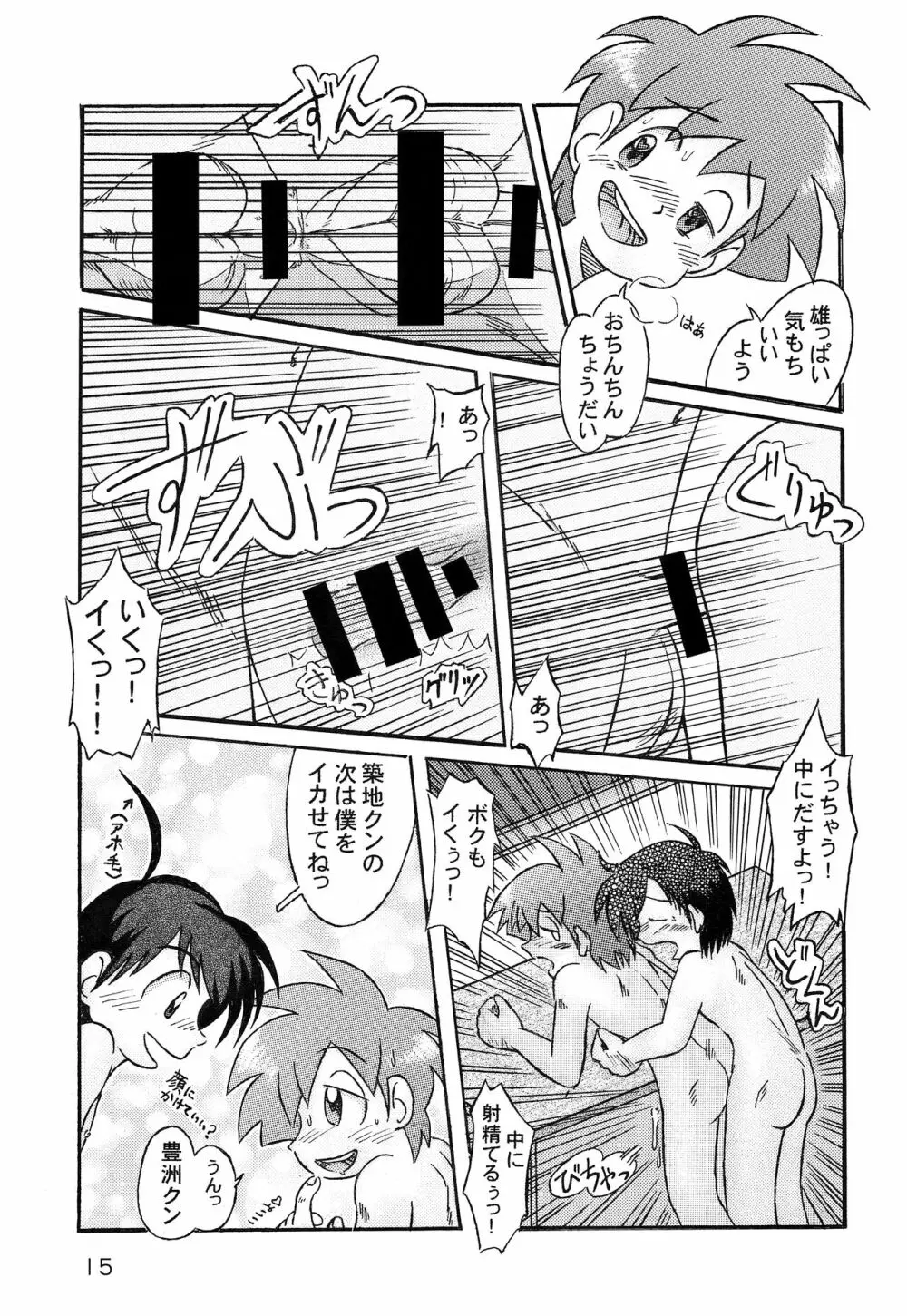 私立忖度学園 男子部 - page14