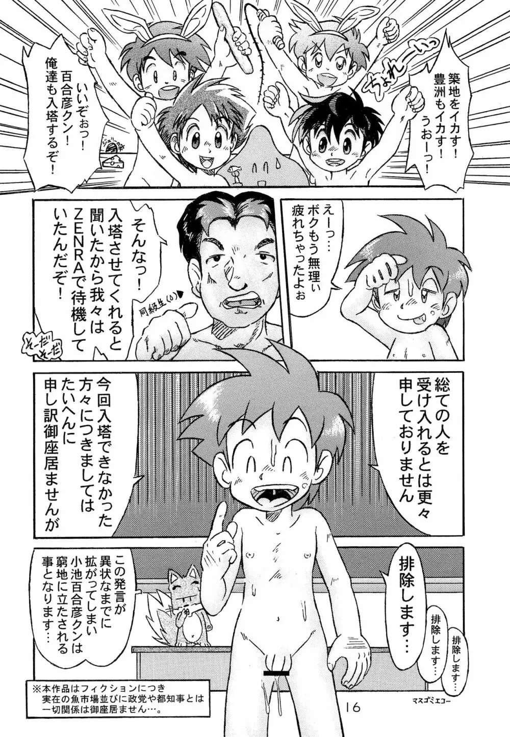 私立忖度学園 男子部 - page15