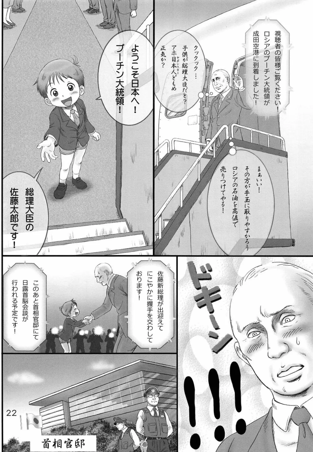 私立忖度学園 男子部 - page21