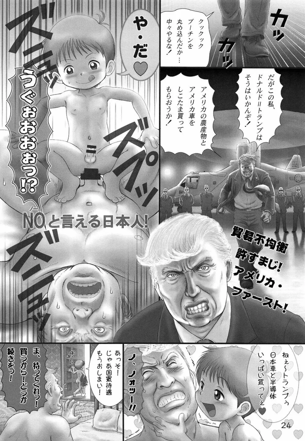 私立忖度学園 男子部 - page23