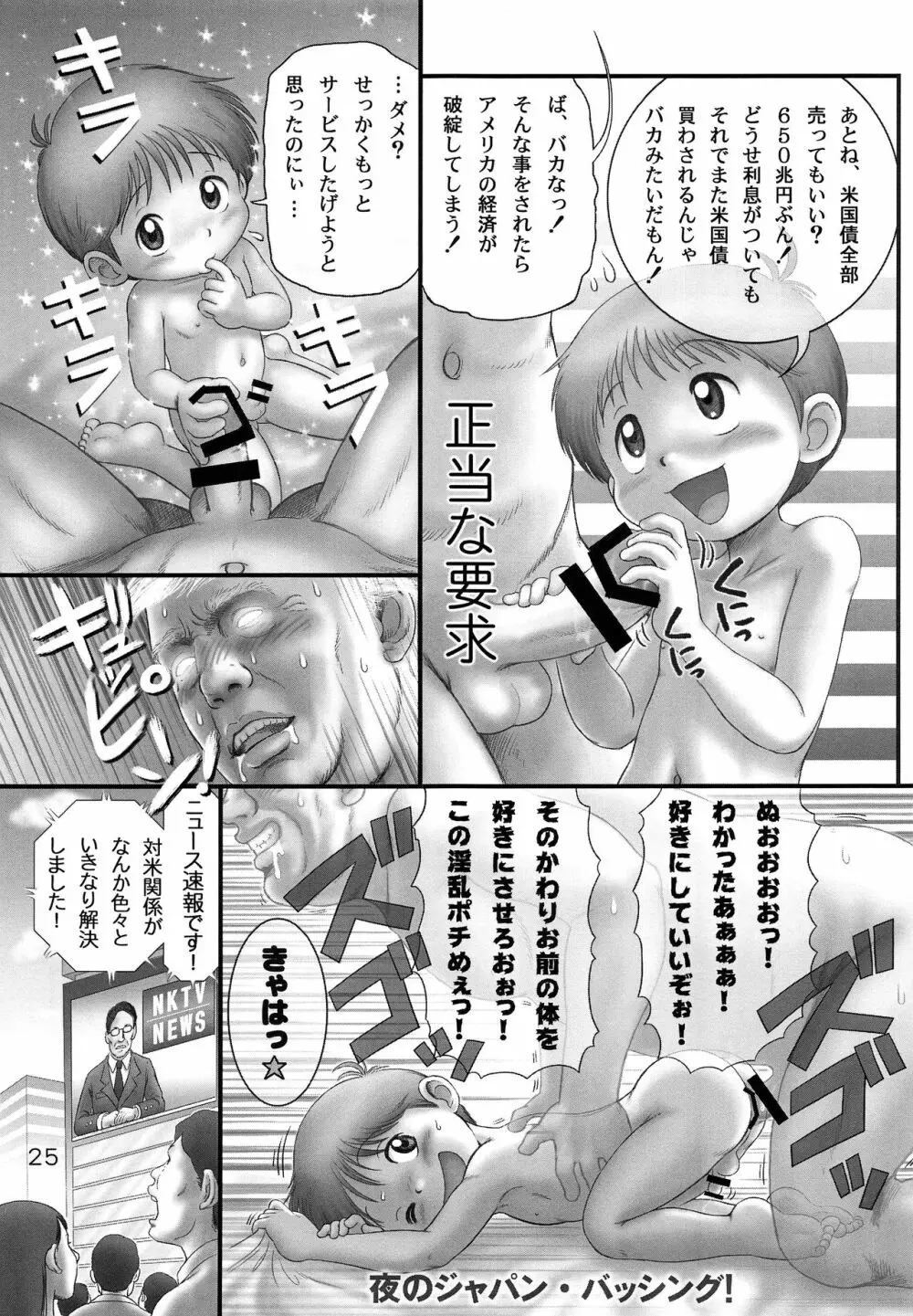 私立忖度学園 男子部 - page24