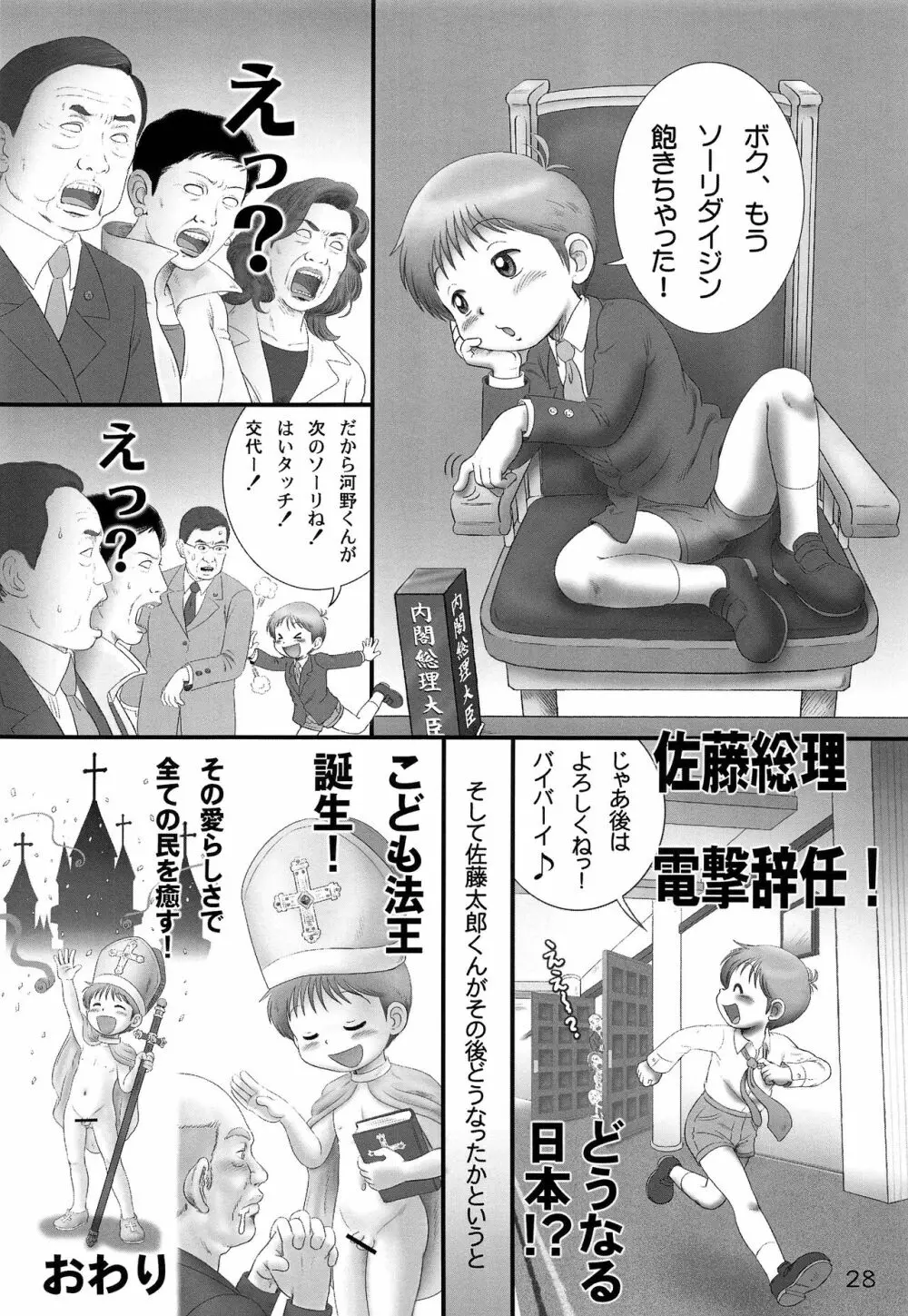 私立忖度学園 男子部 - page27