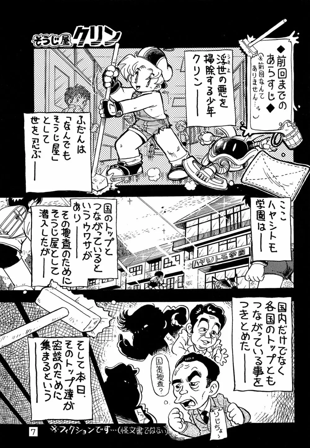 私立忖度学園 男子部 - page6