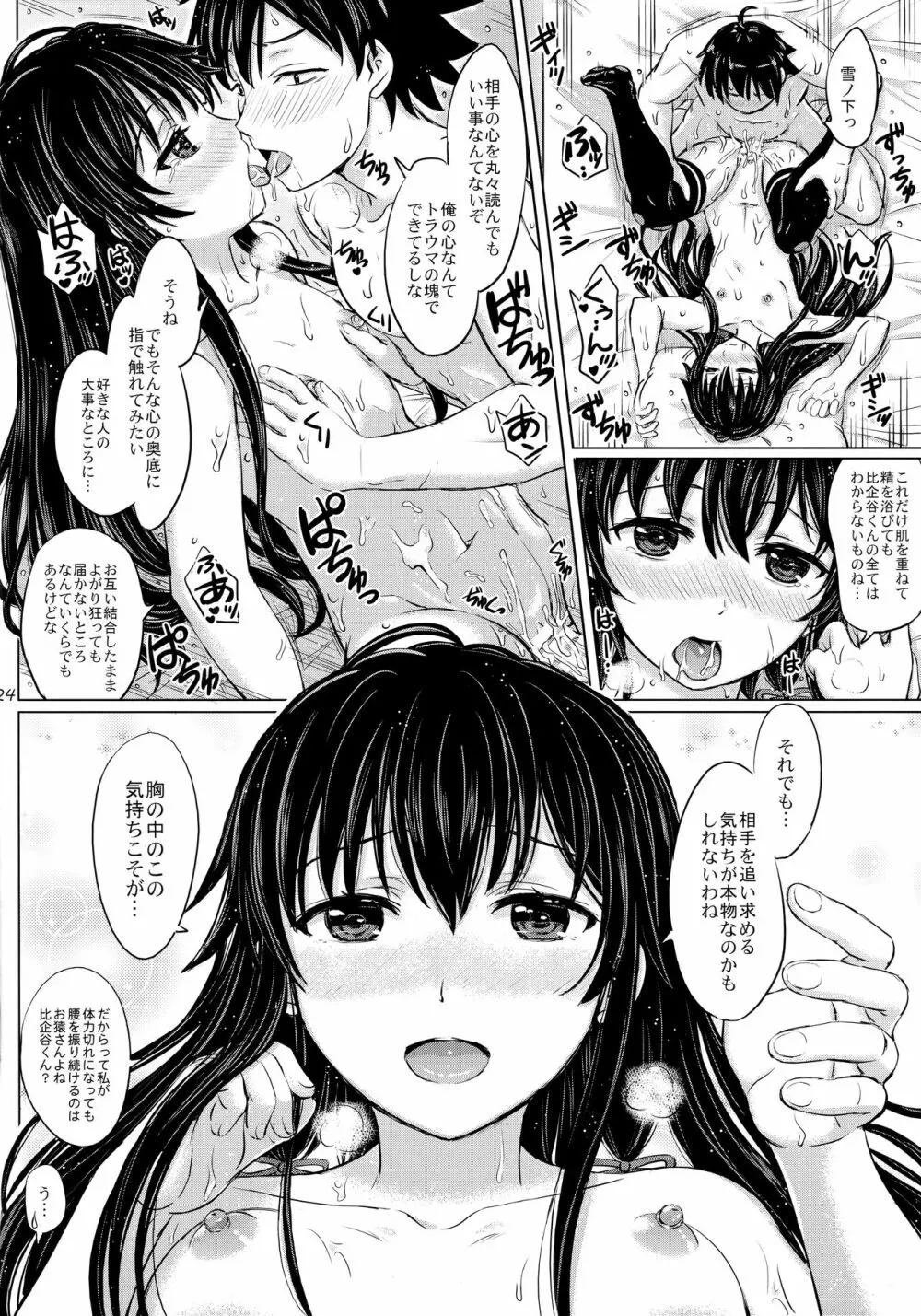 三連休は朝まで生ゆきのん。 - page23