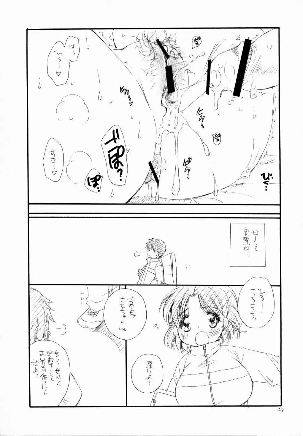 ぽちゃっ娘 - page26