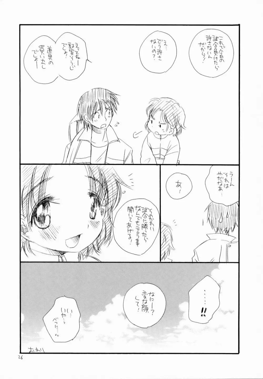 ぽちゃっ娘 - page27