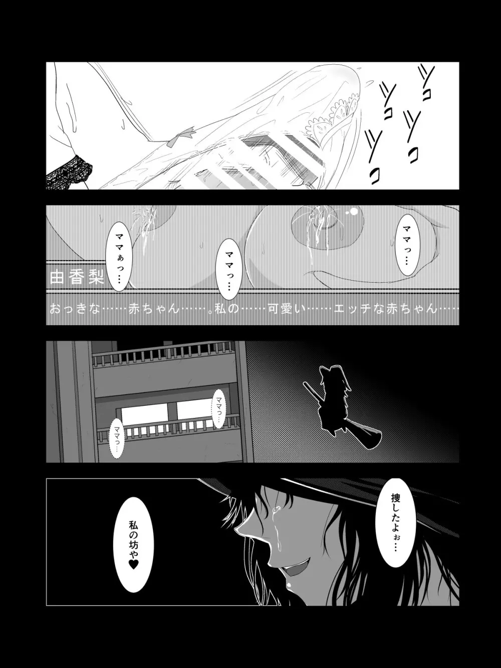 突然現れた黒衣の魔女にもう一度ママになってもらうお話 - page1