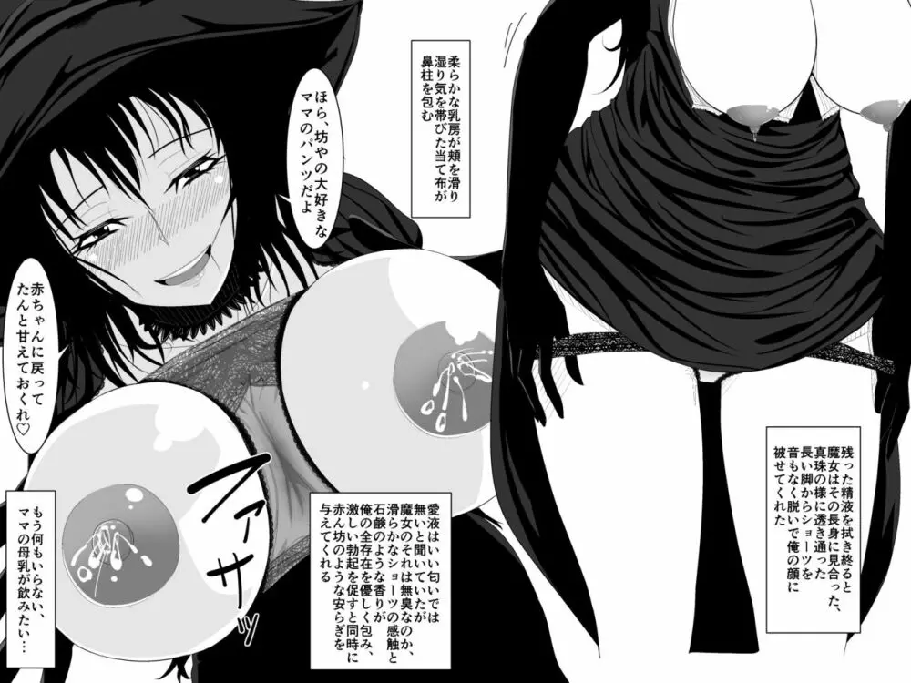 突然現れた黒衣の魔女にもう一度ママになってもらうお話 - page11