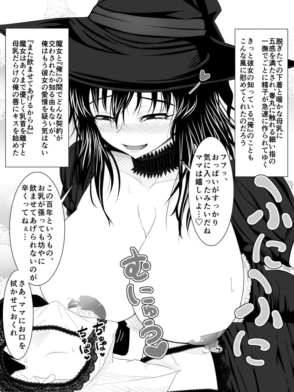 突然現れた黒衣の魔女にもう一度ママになってもらうお話 - page13