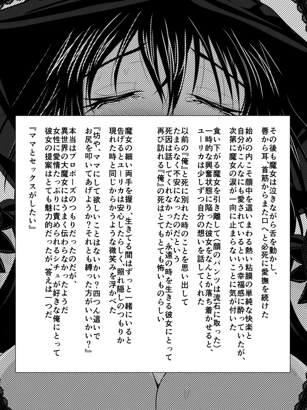 突然現れた黒衣の魔女にもう一度ママになってもらうお話 - page18