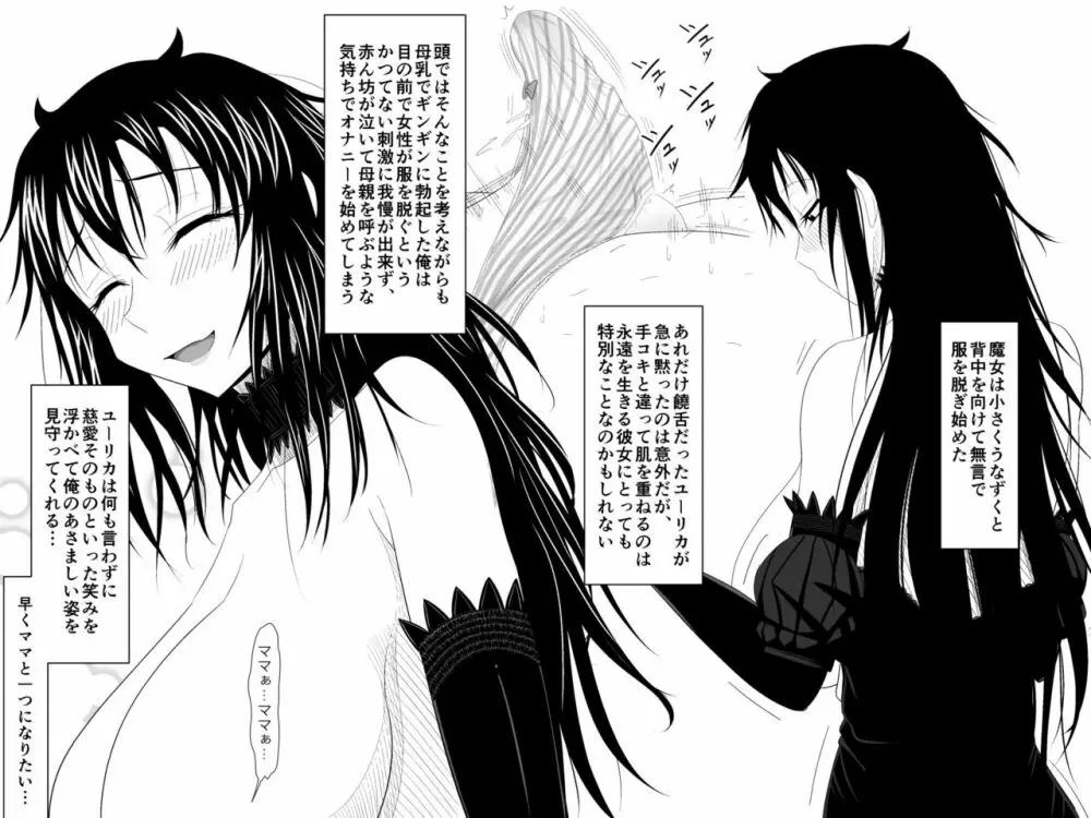 突然現れた黒衣の魔女にもう一度ママになってもらうお話 - page19