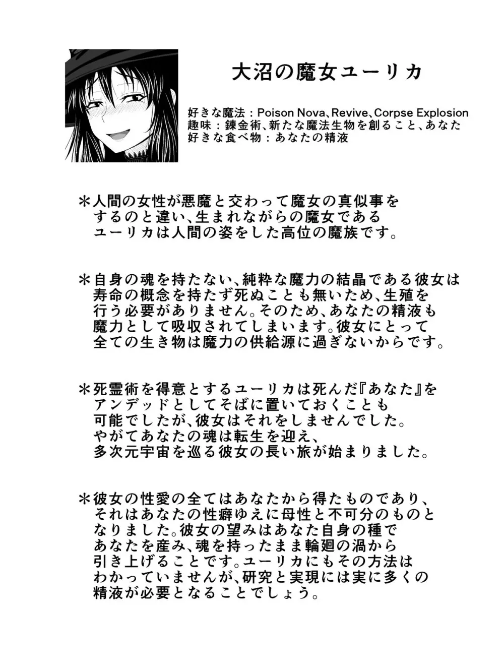 突然現れた黒衣の魔女にもう一度ママになってもらうお話 - page28