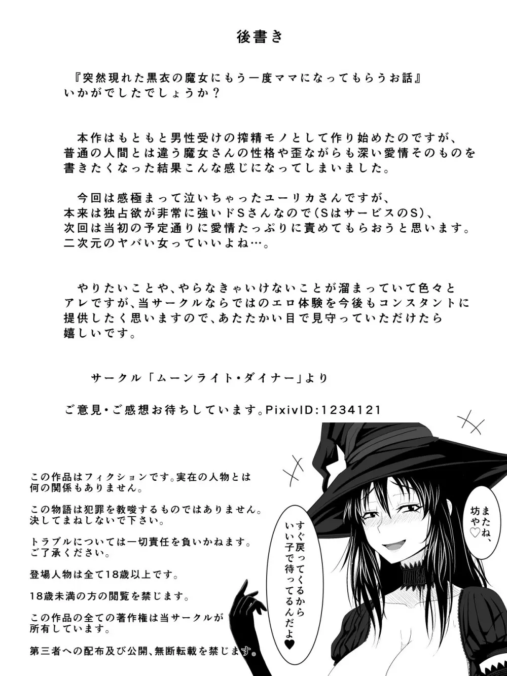 突然現れた黒衣の魔女にもう一度ママになってもらうお話 - page29