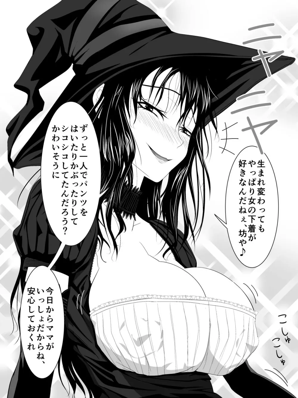 突然現れた黒衣の魔女にもう一度ママになってもらうお話 - page5