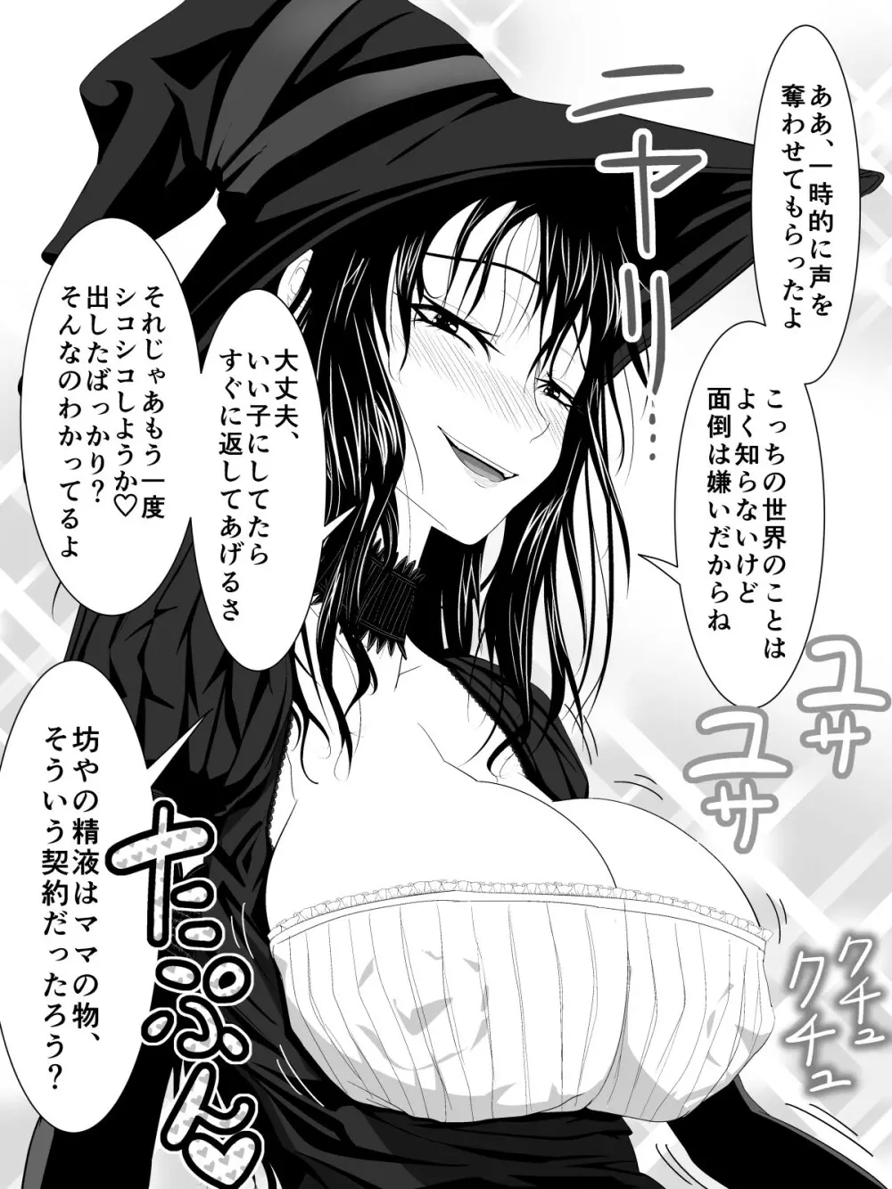 突然現れた黒衣の魔女にもう一度ママになってもらうお話 - page6