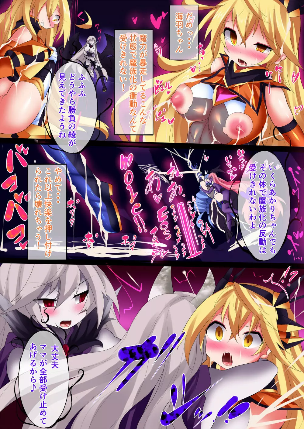 オーガズムユニットEX-魔法戦士あかり - page200