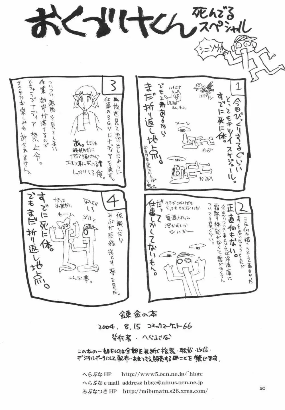 錬金の本 - page49