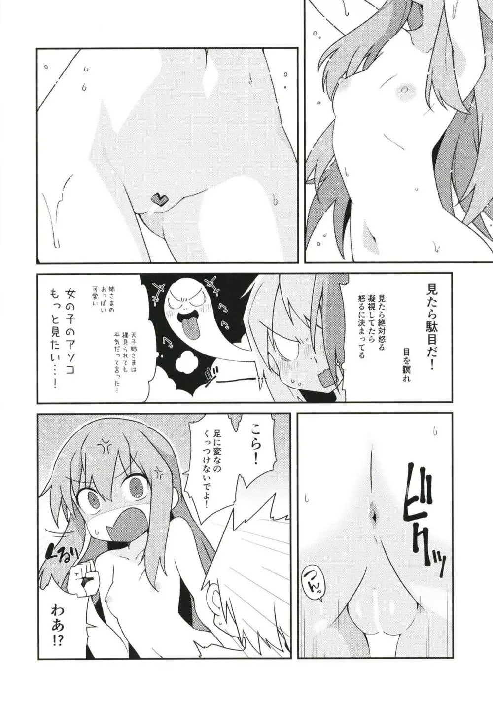 天子姉さま更生大作戦。 - page11