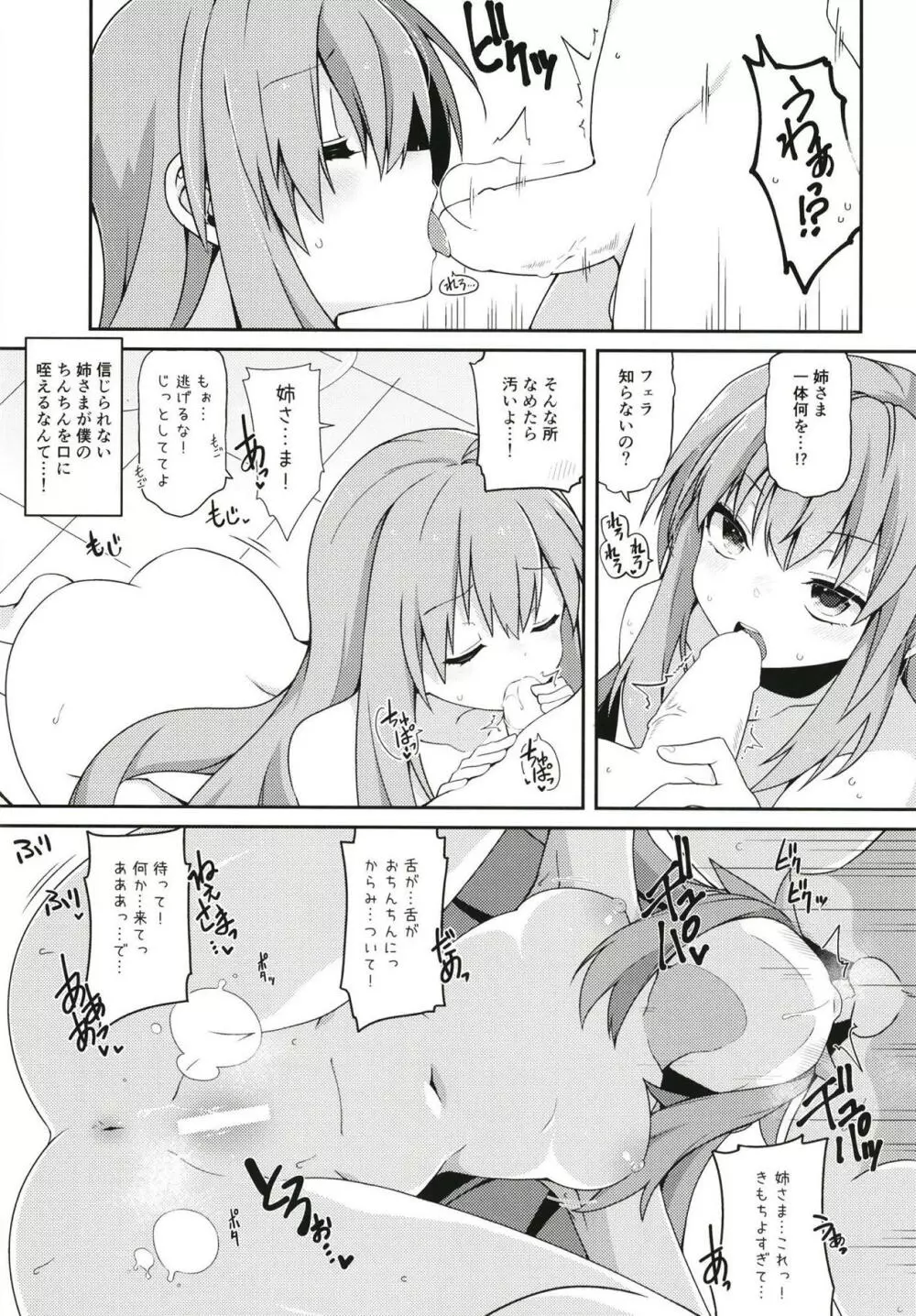 天子姉さま更生大作戦。 - page14